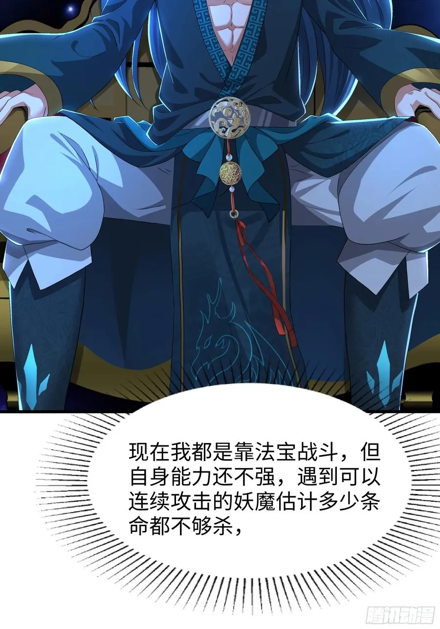56 九蛇进化 第3页