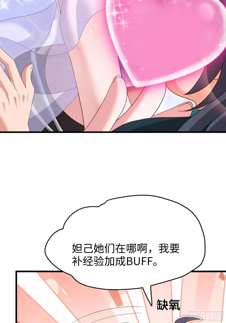 56 九蛇进化 第8页