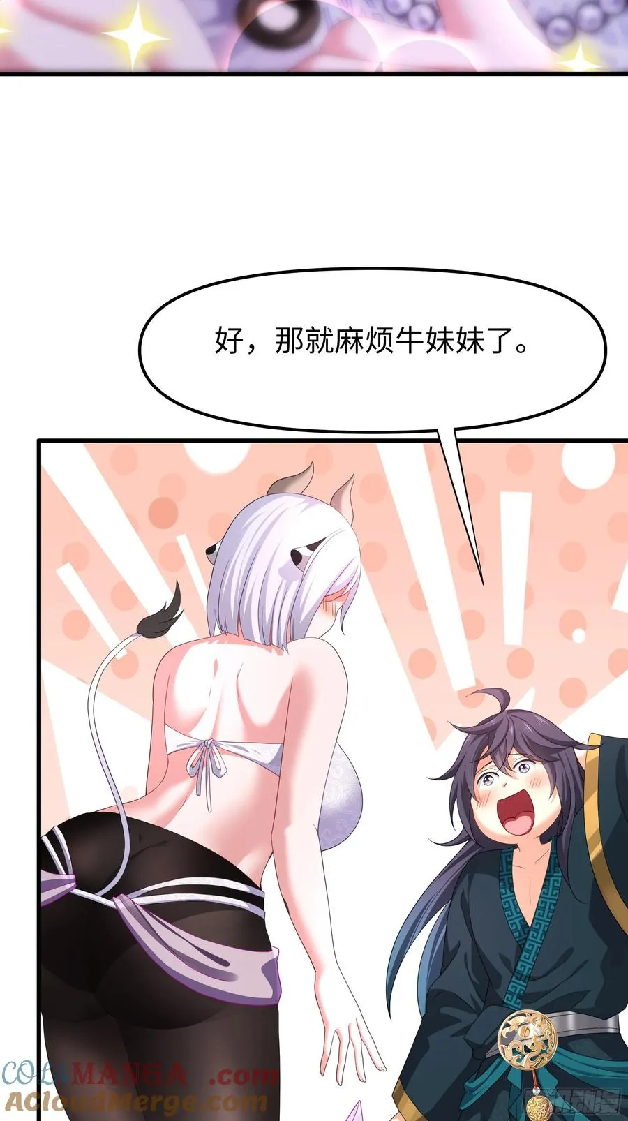 56 九蛇进化 第13页
