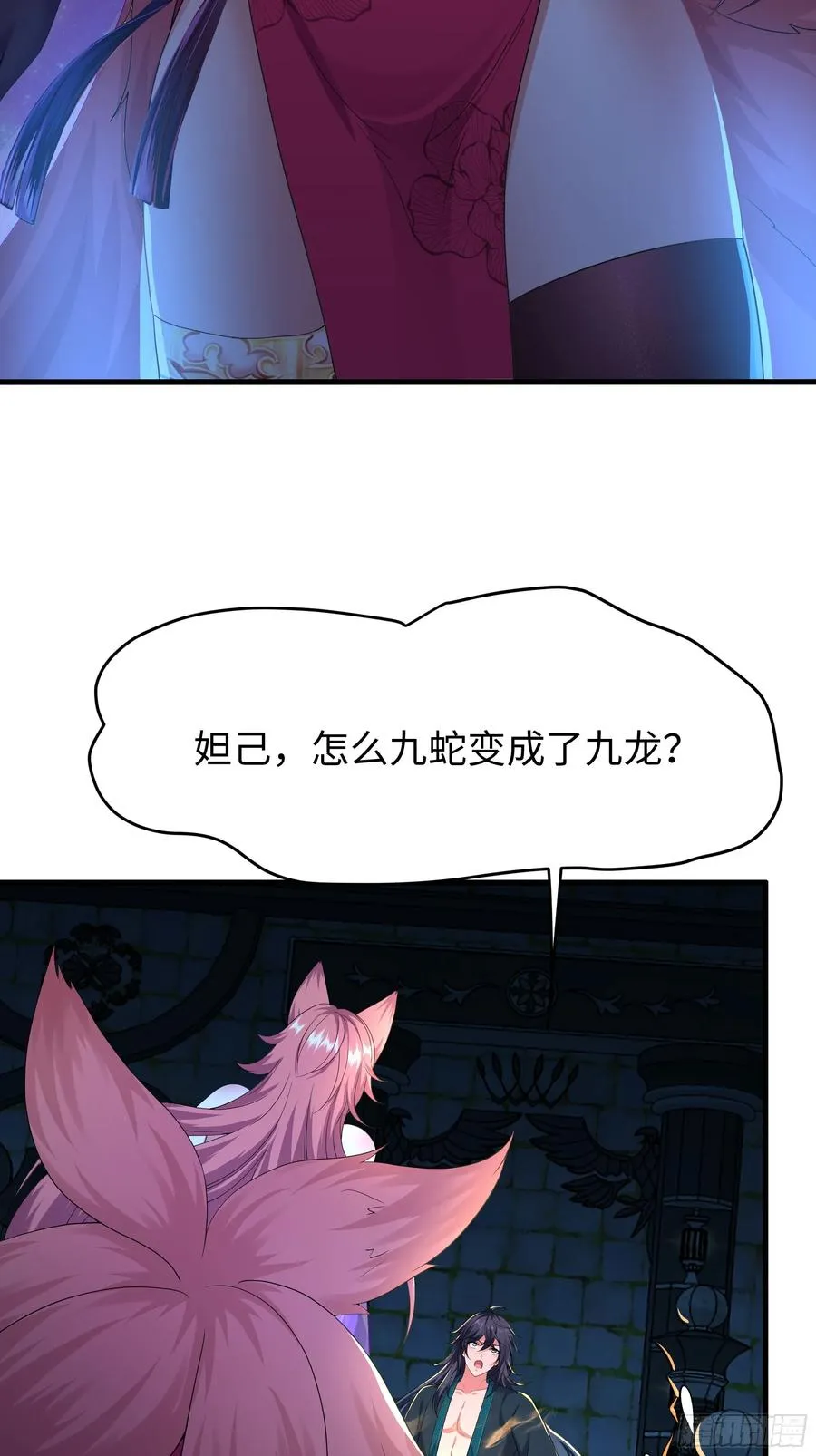 56 九蛇进化 第27页