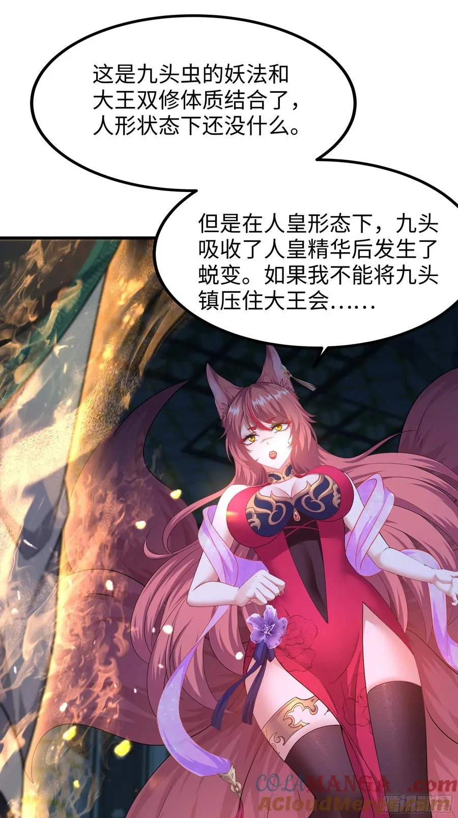 56 九蛇进化 第31页