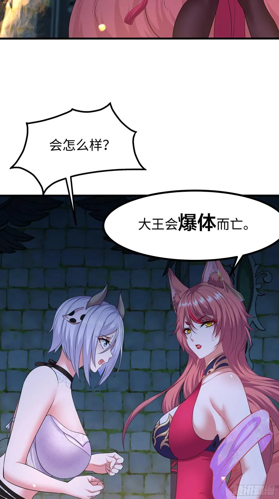 56 九蛇进化 第32页