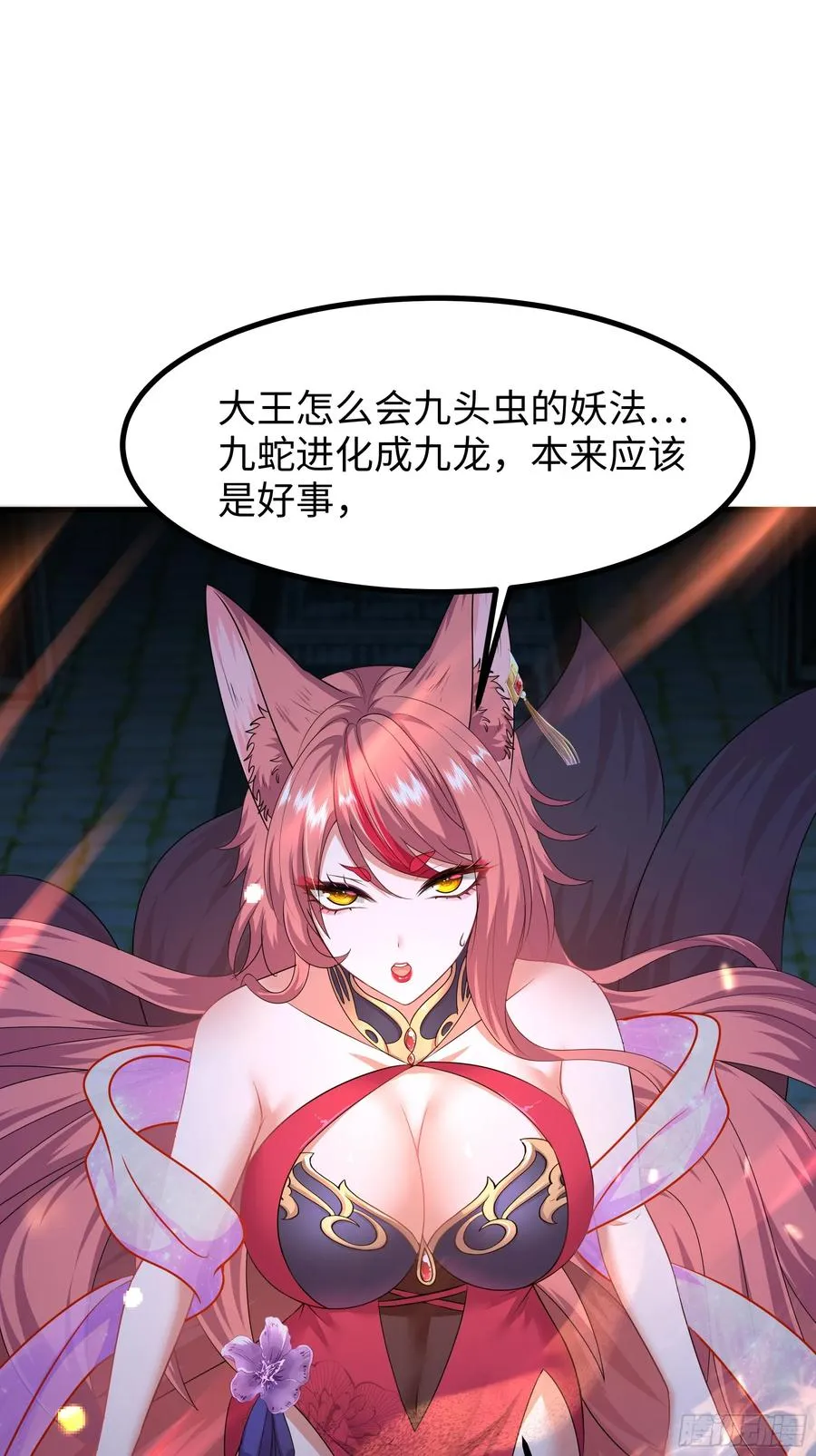 56 九蛇进化 第36页