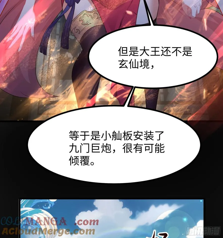 56 九蛇进化 第37页