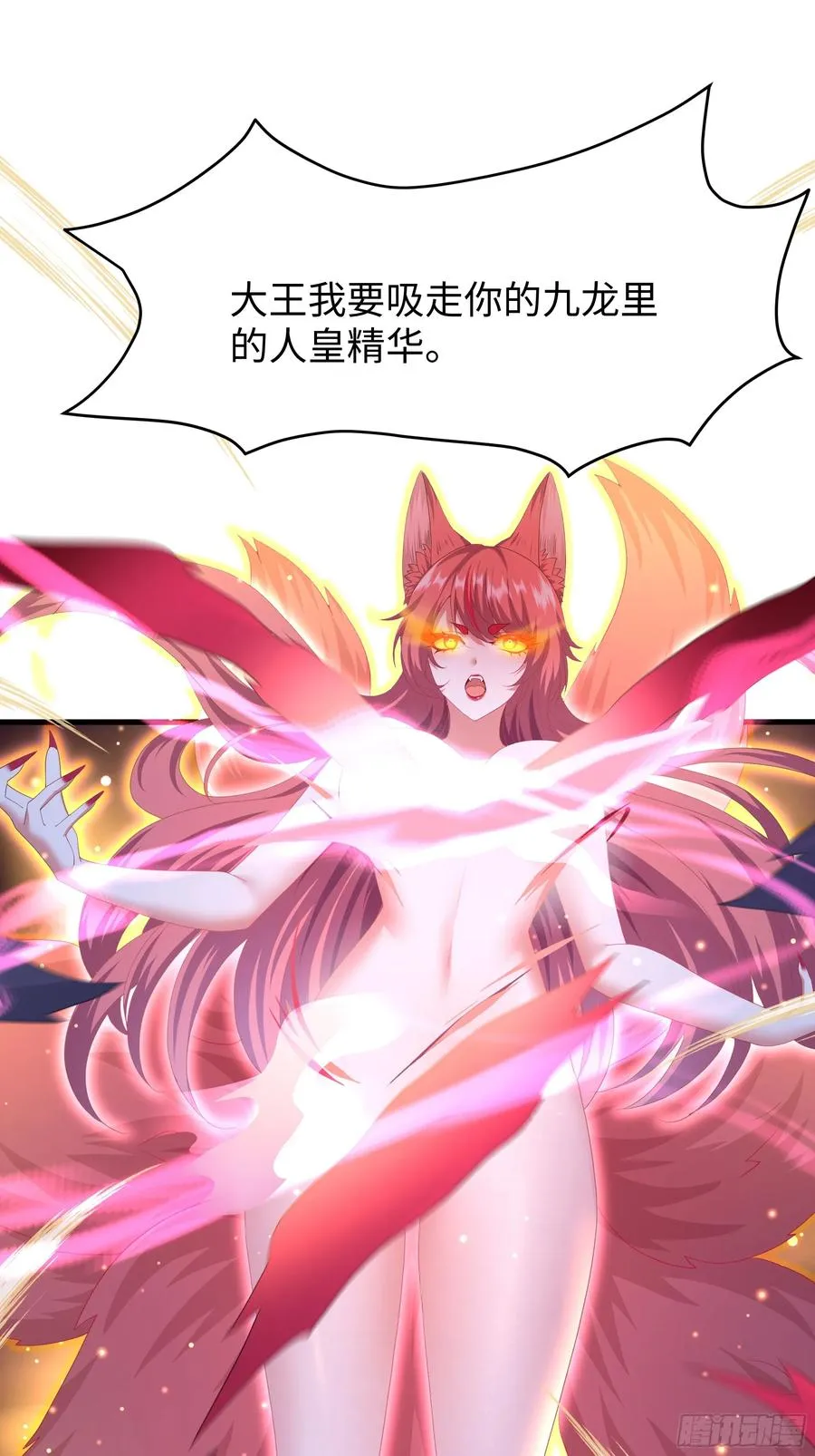 56 九蛇进化 第39页