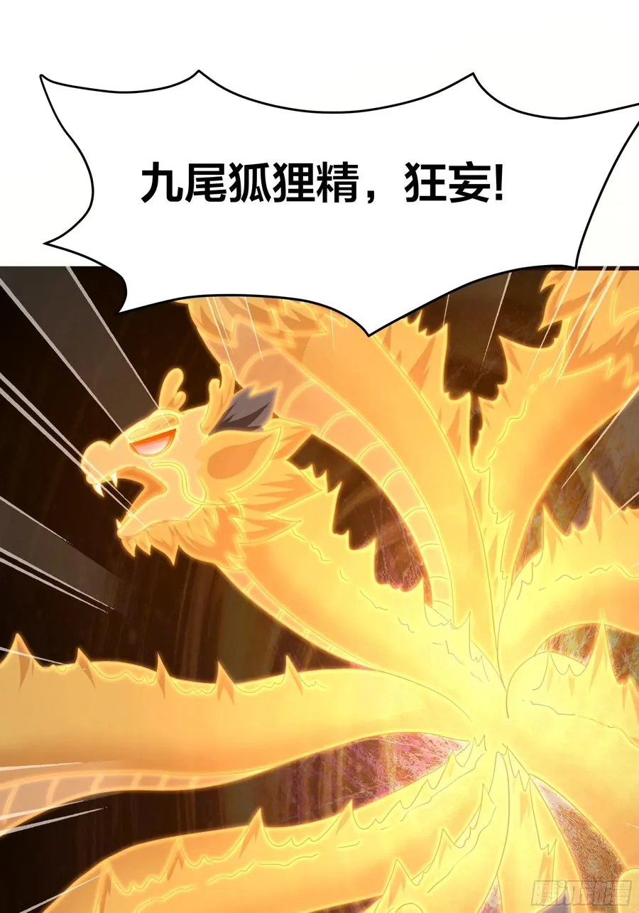56 九蛇进化 第54页