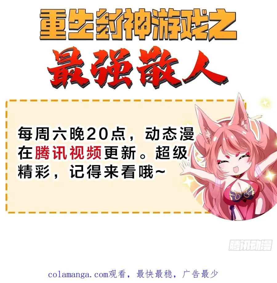 56 九蛇进化 第60页