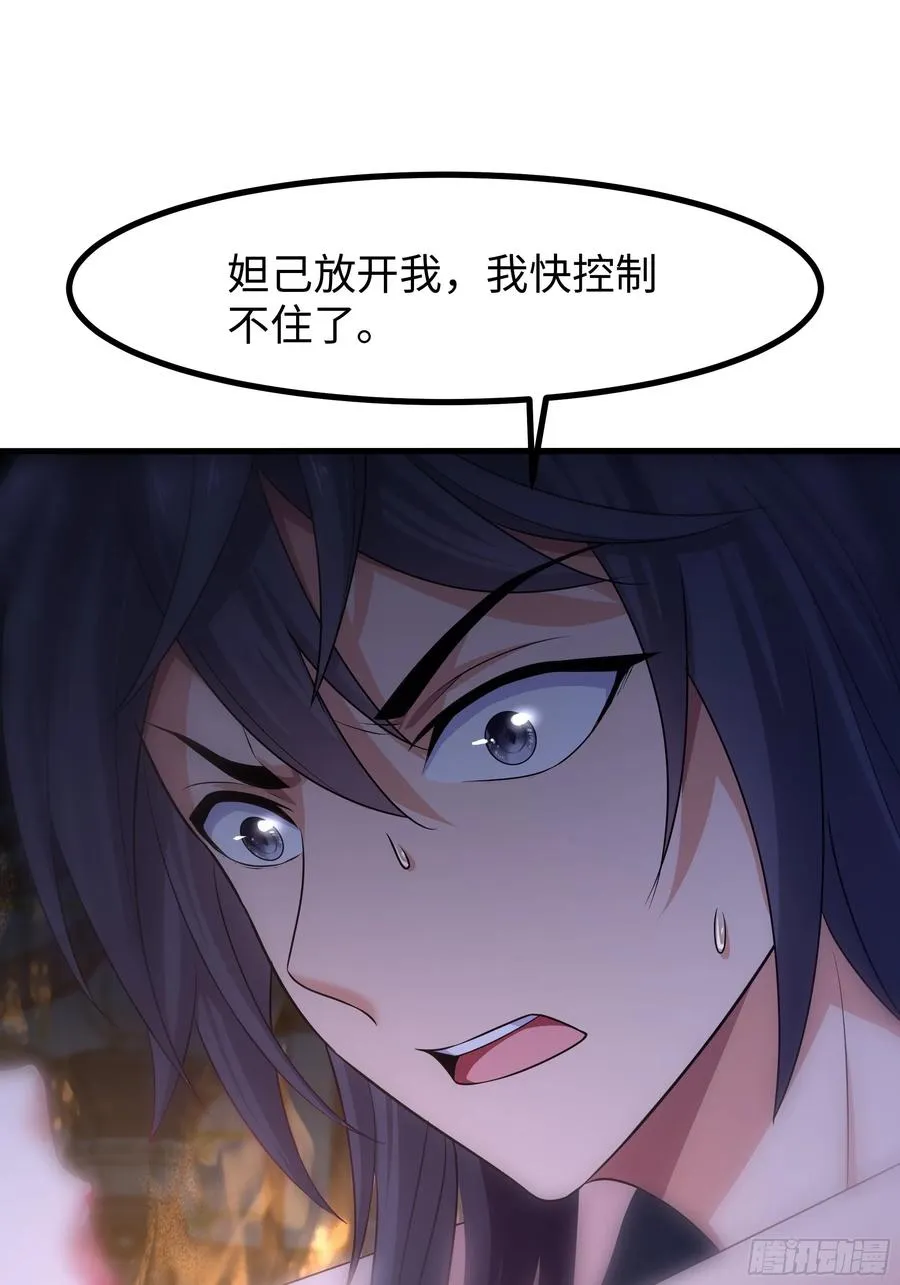 57 四妖战九龙 第2页