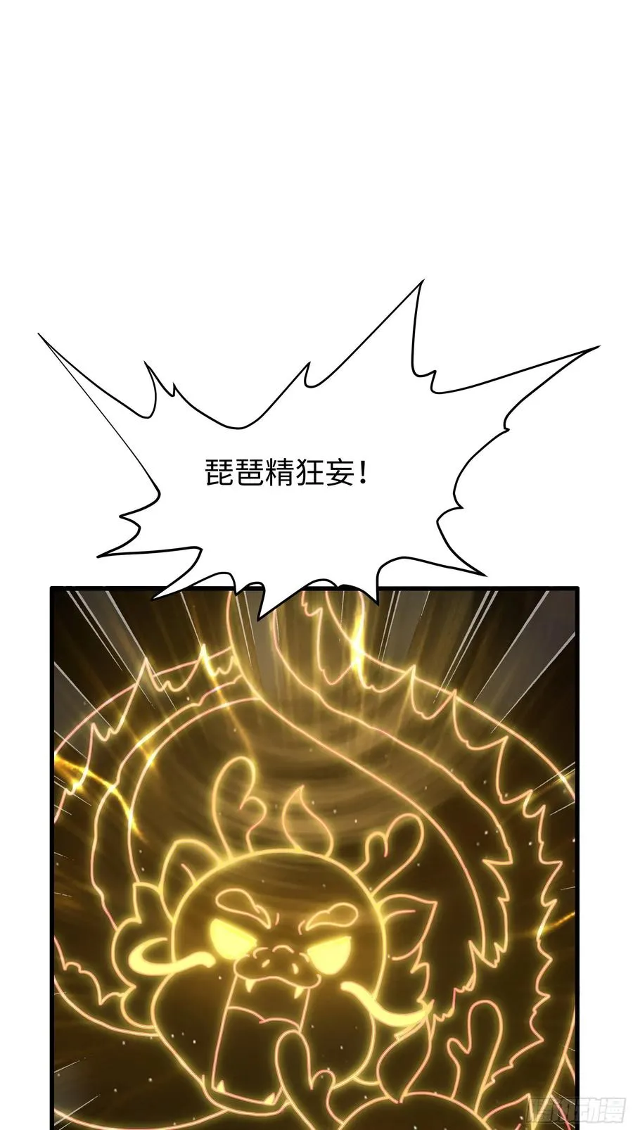 57 四妖战九龙 第36页