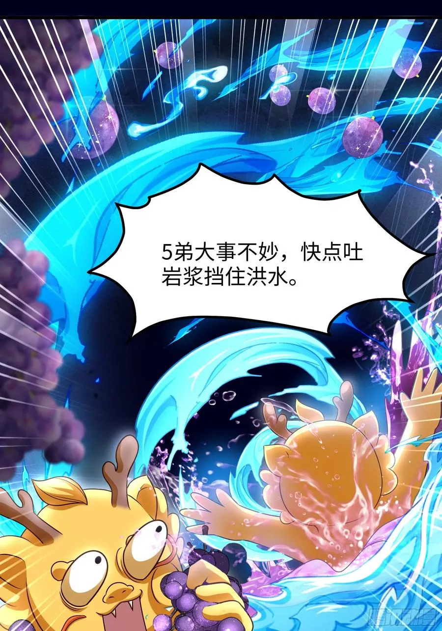 57 四妖战九龙 第42页
