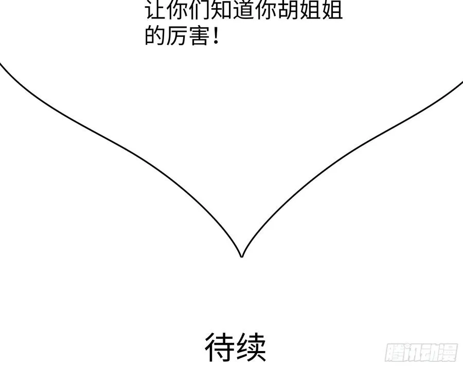 57 四妖战九龙 第50页