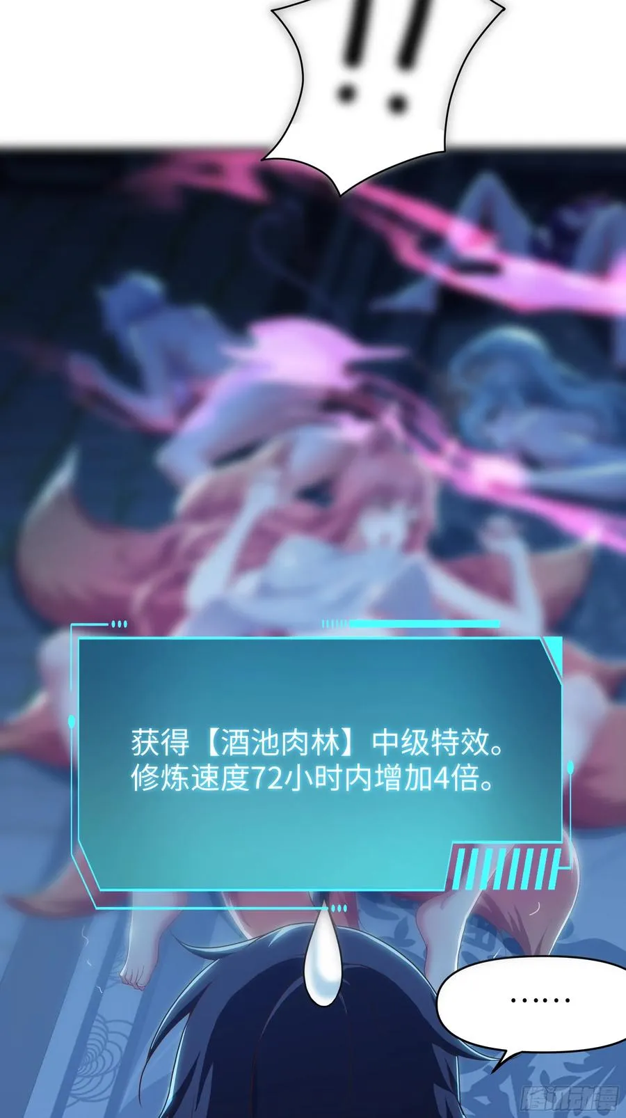 58 双修功法 第21页