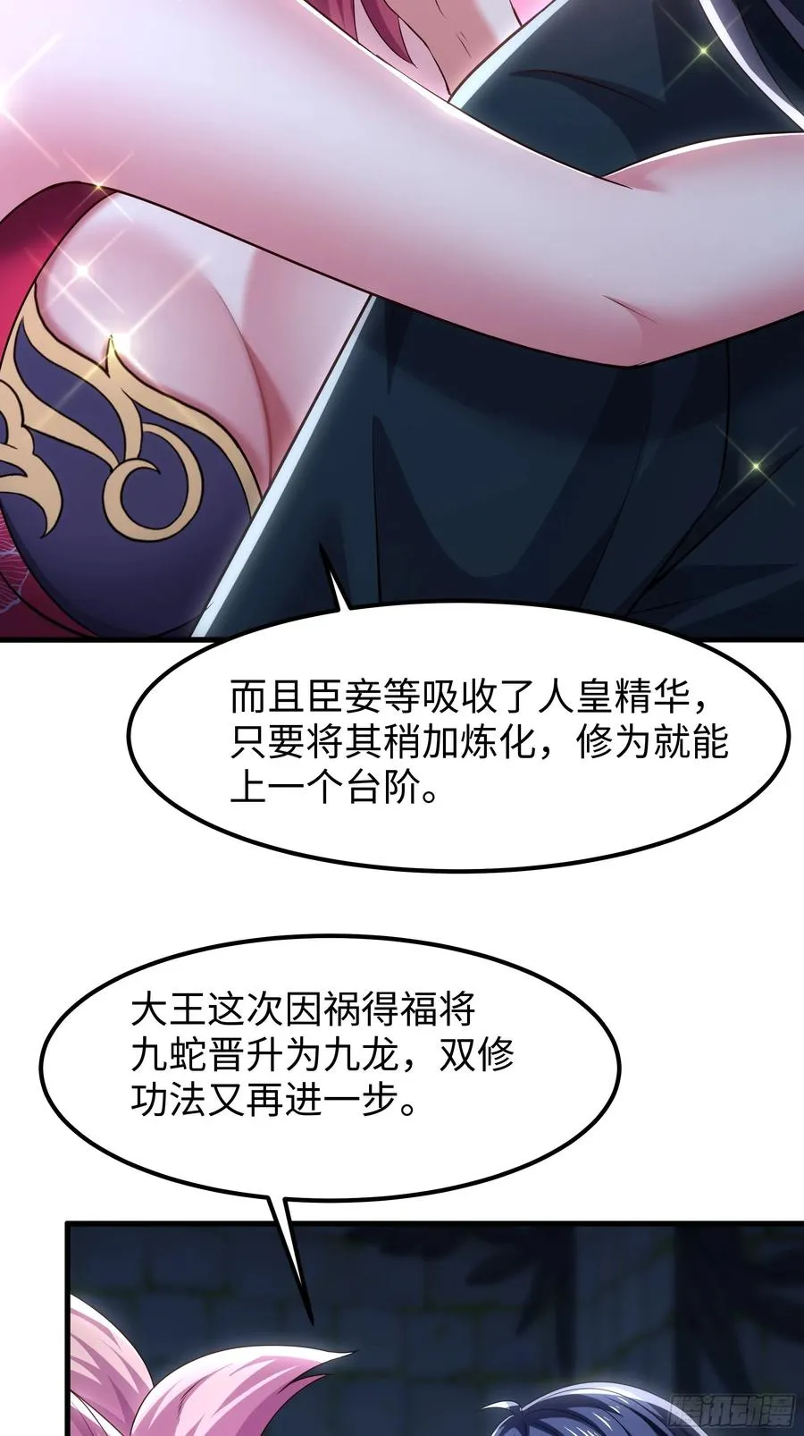 58 双修功法 第38页