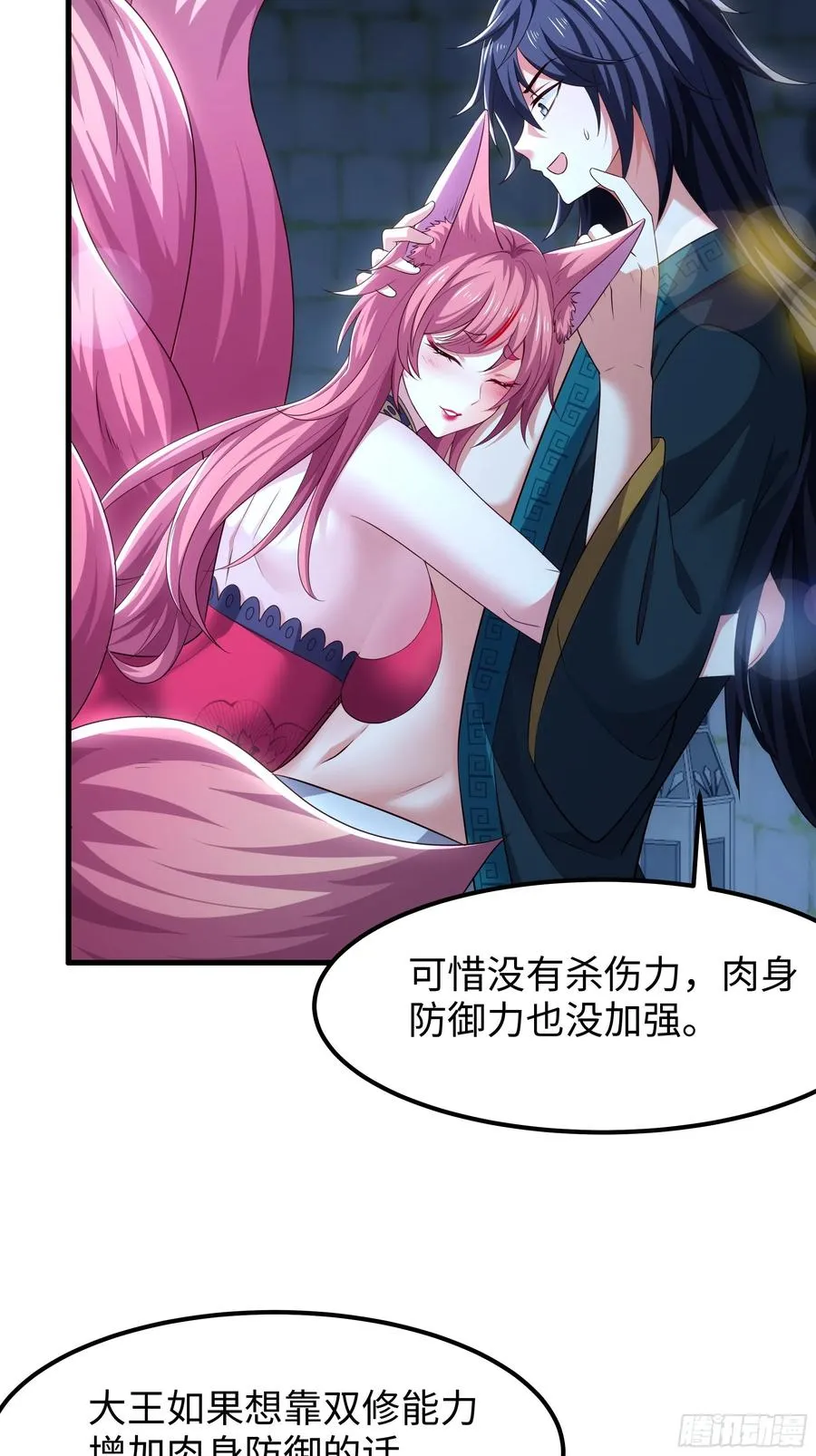 58 双修功法 第39页