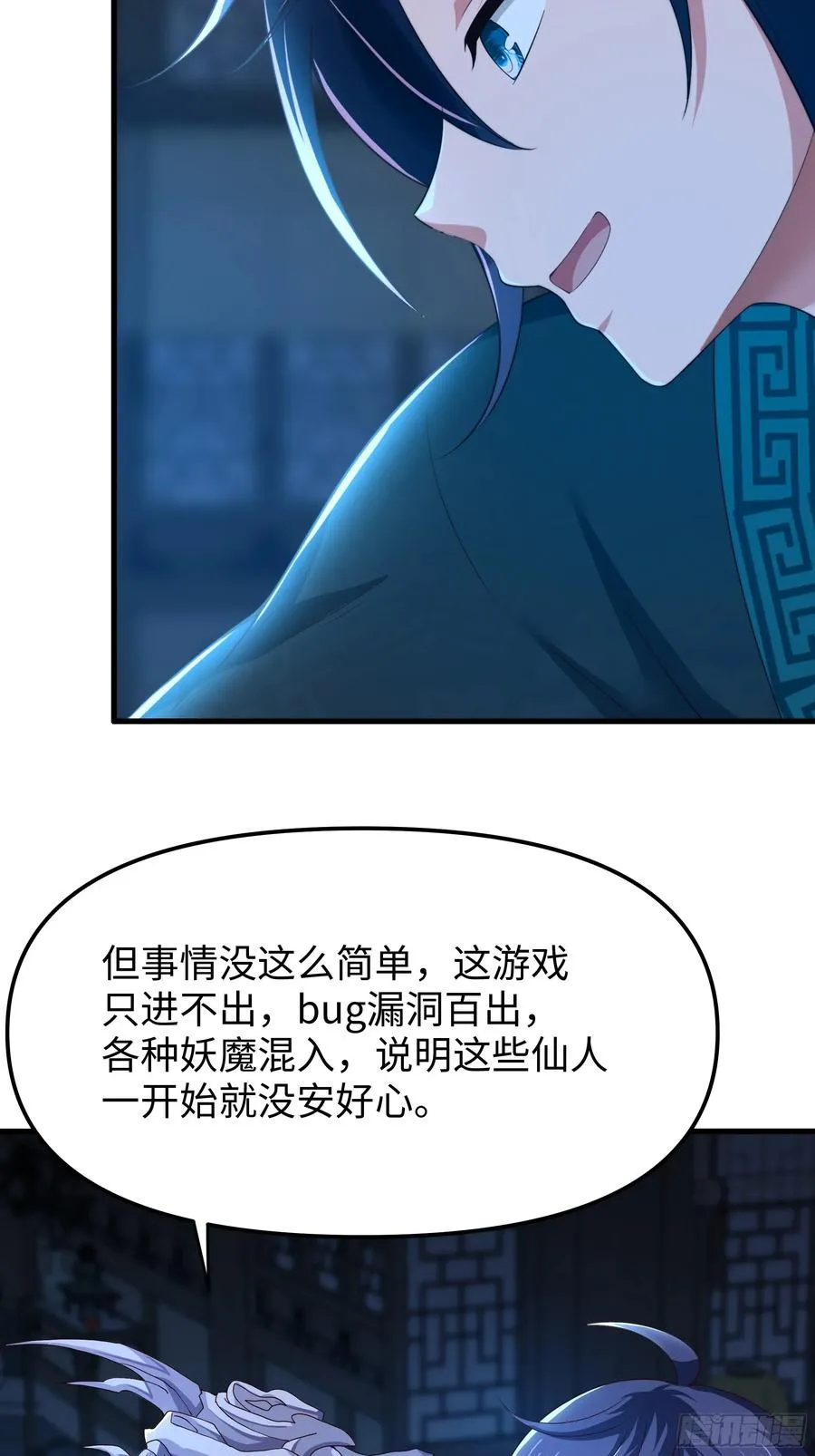 60 人类的怒火 第23页