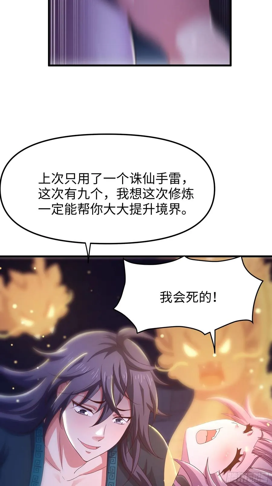 60 人类的怒火 第47页