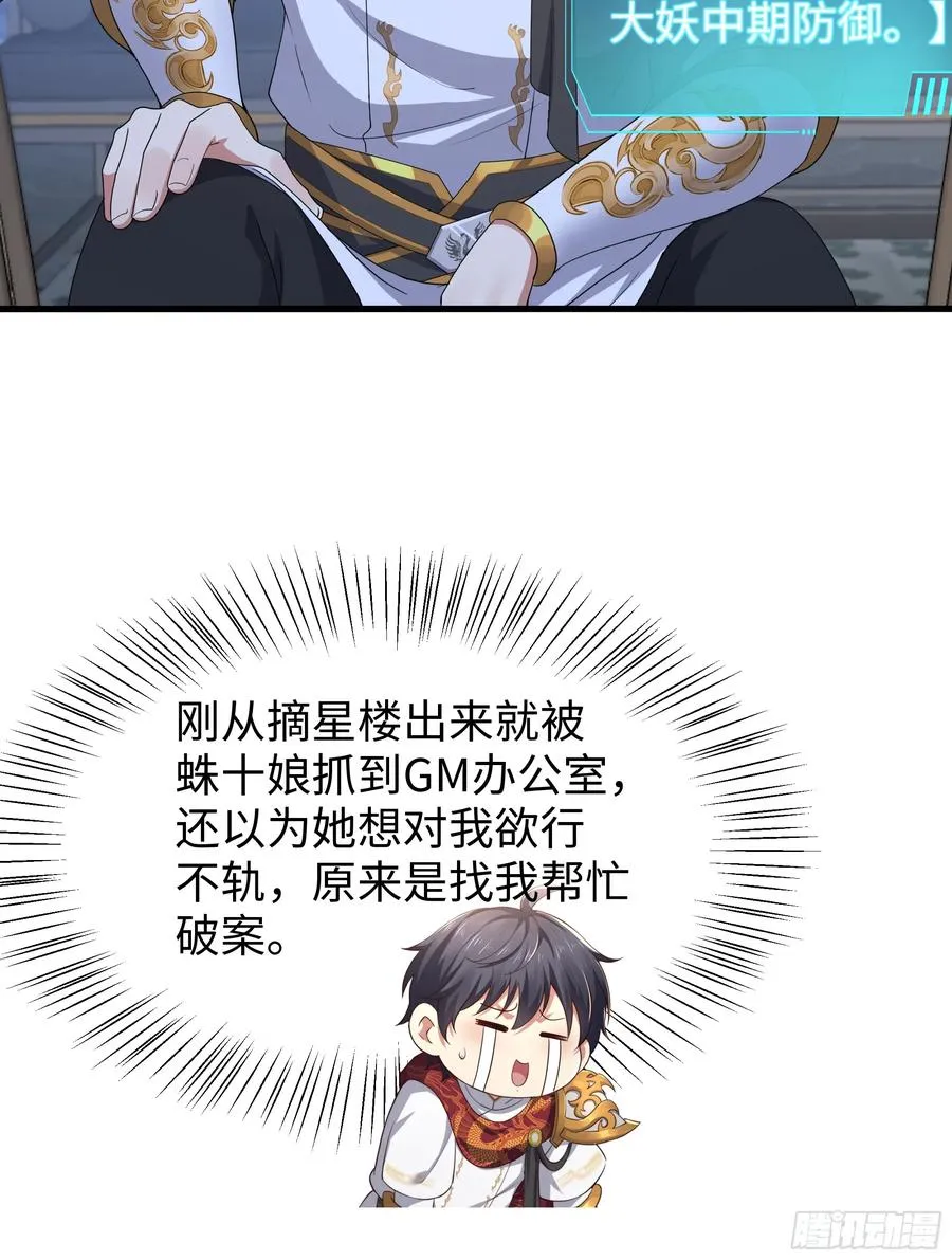 62 支付定金的另类方式 第24页