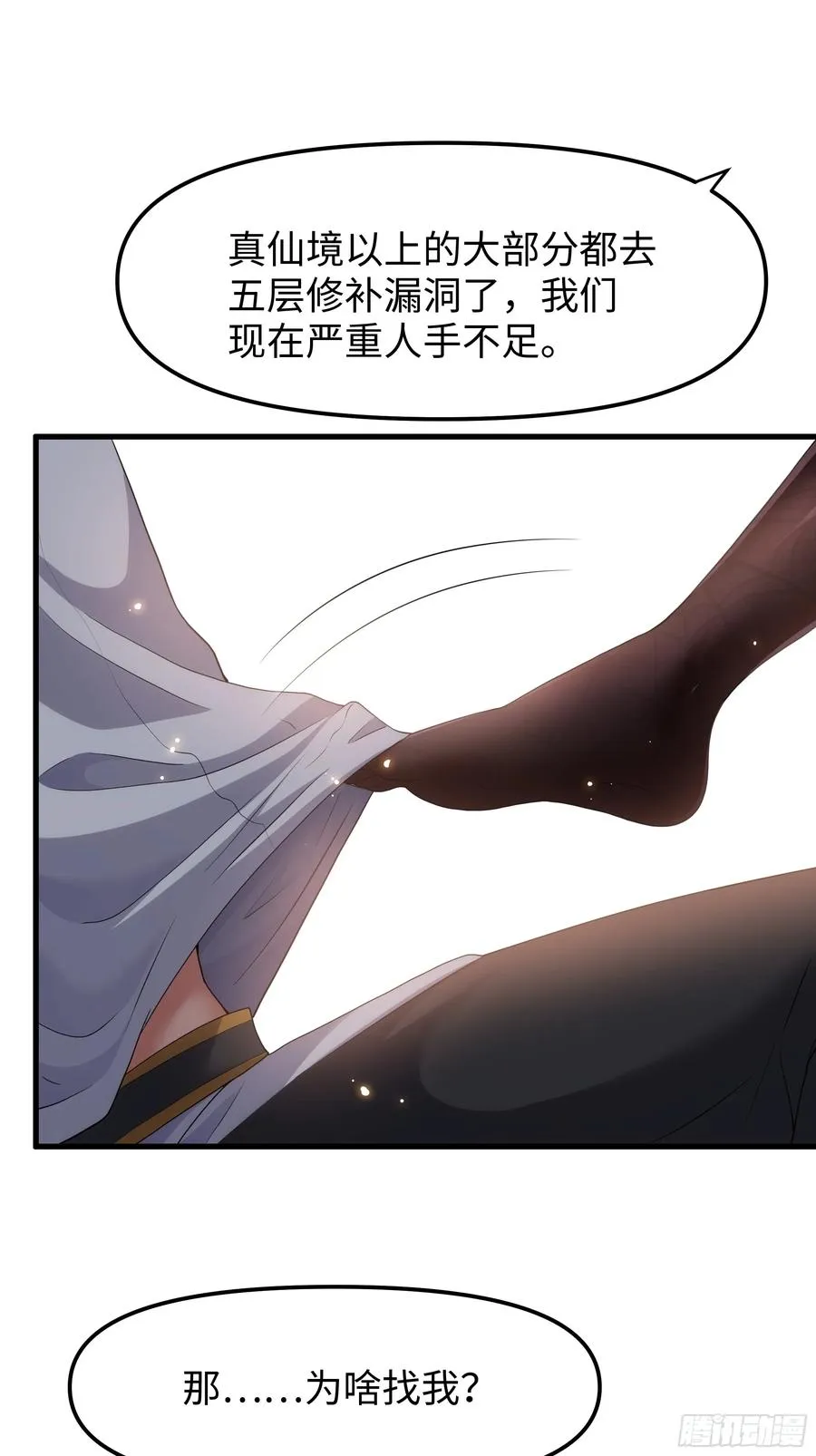 62 支付定金的另类方式 第29页