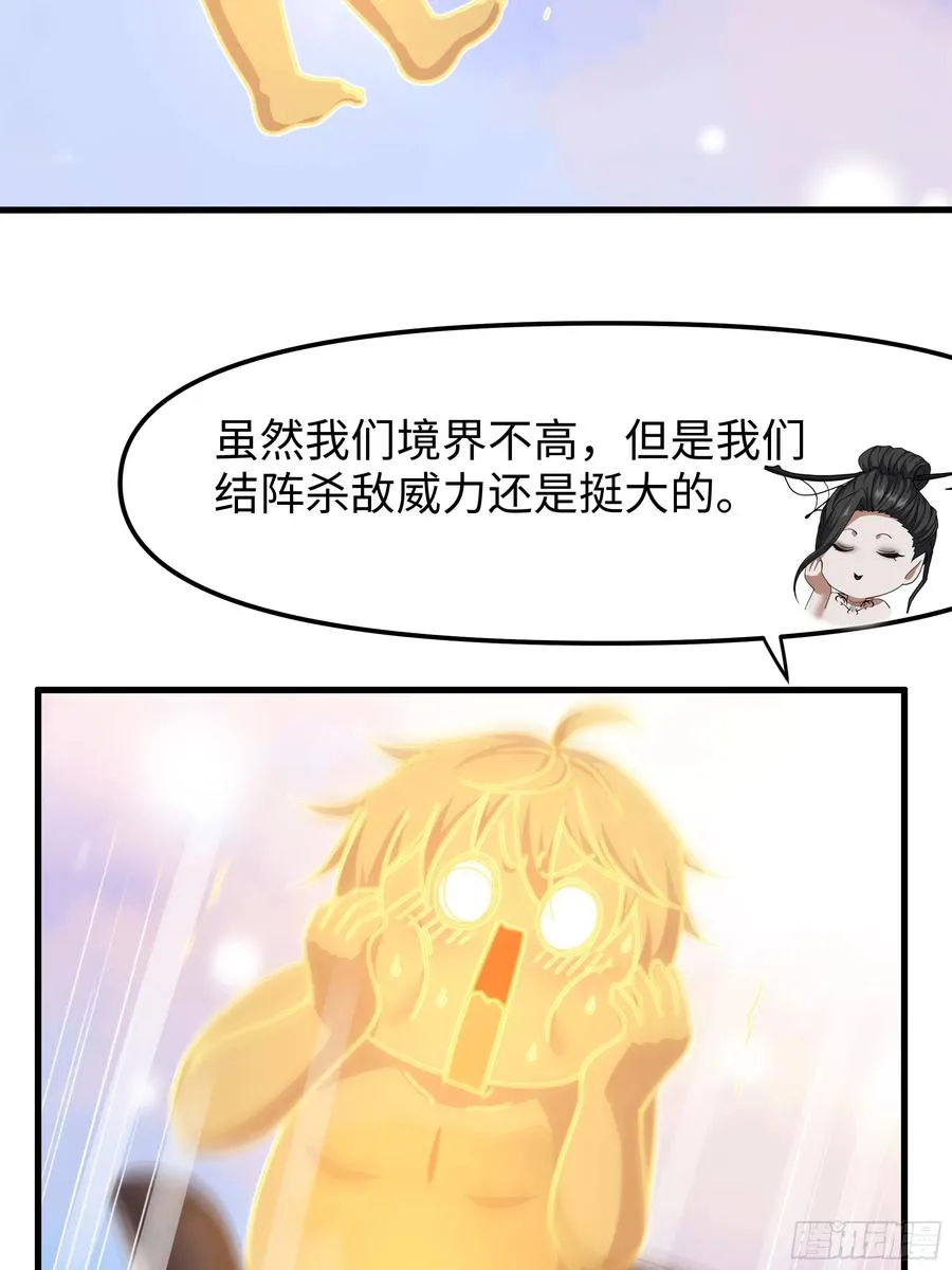 62 支付定金的另类方式 第36页