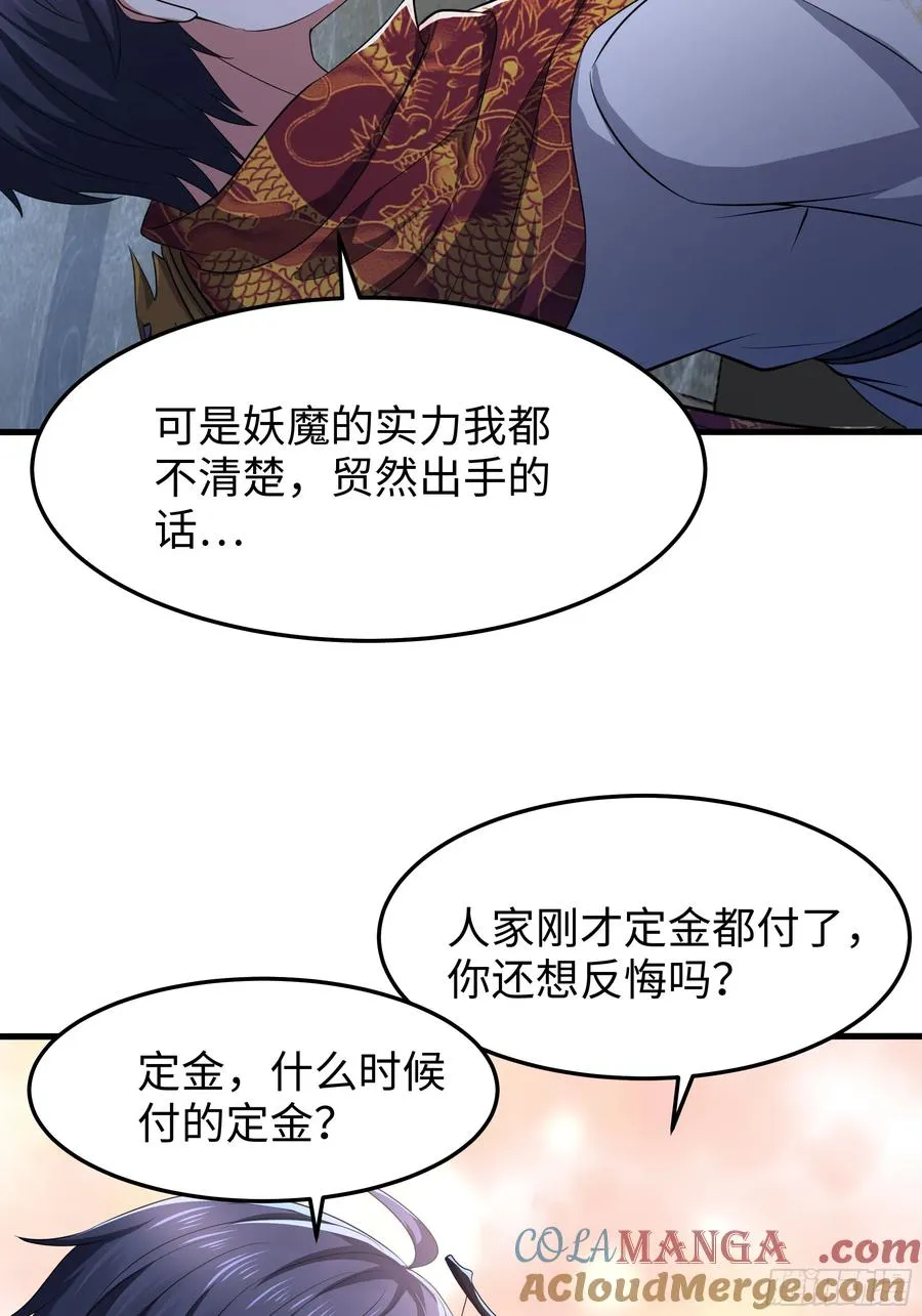 62 支付定金的另类方式 第43页
