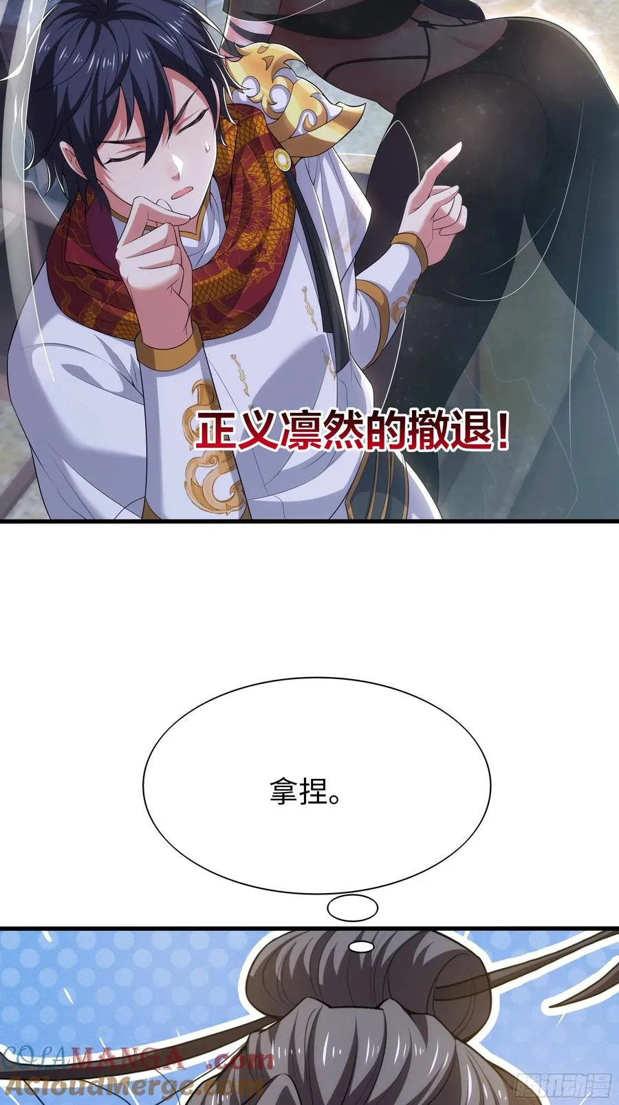 62 支付定金的另类方式 第49页
