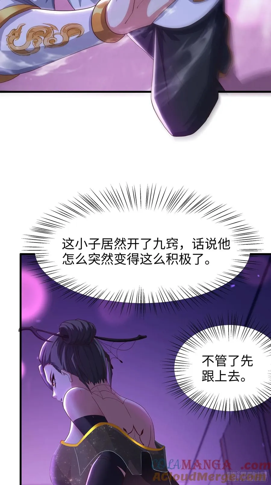 63 开九窍追踪 第16页