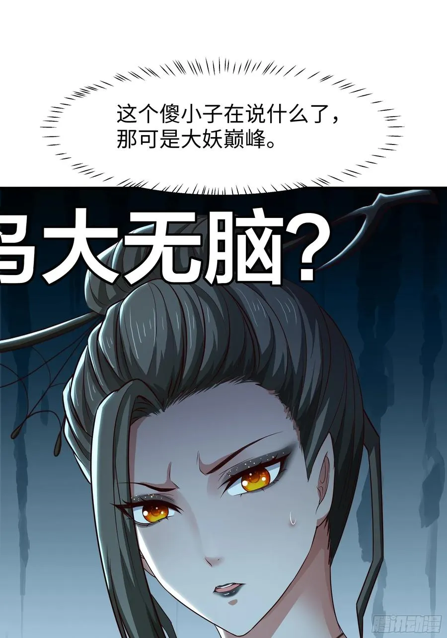 63 开九窍追踪 第29页
