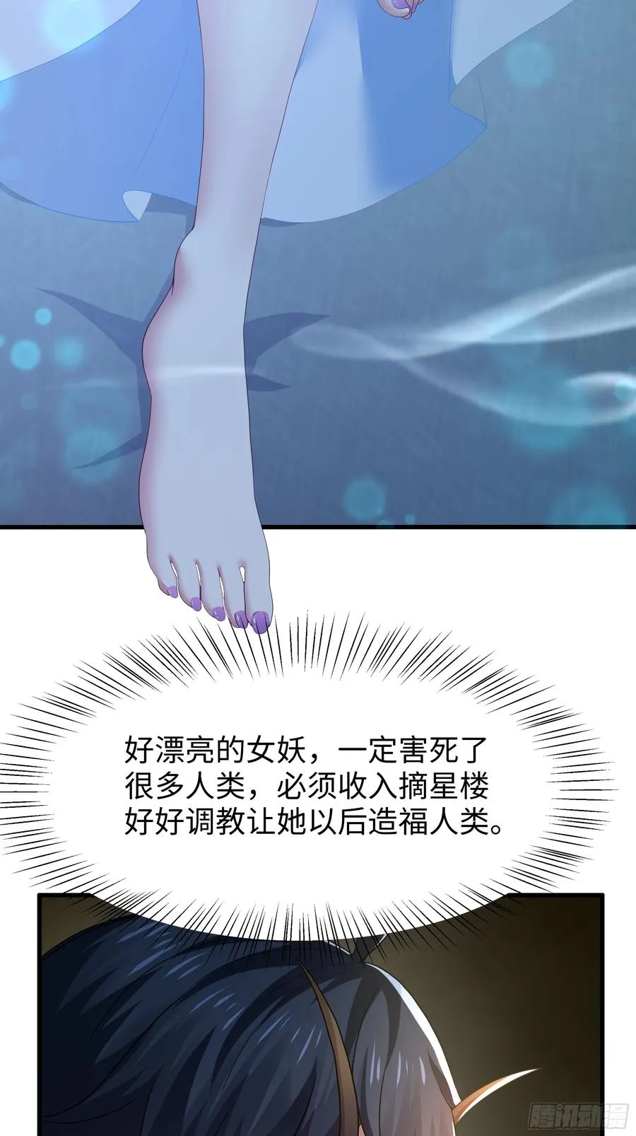 65 托塔李天王的神力 第12页