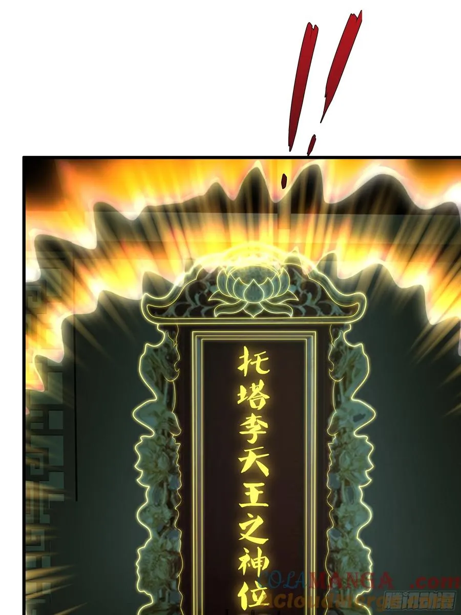 65 托塔李天王的神力 第22页