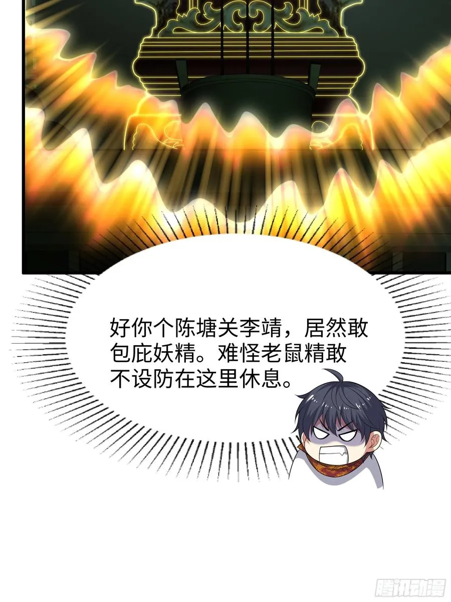 65 托塔李天王的神力 第23页