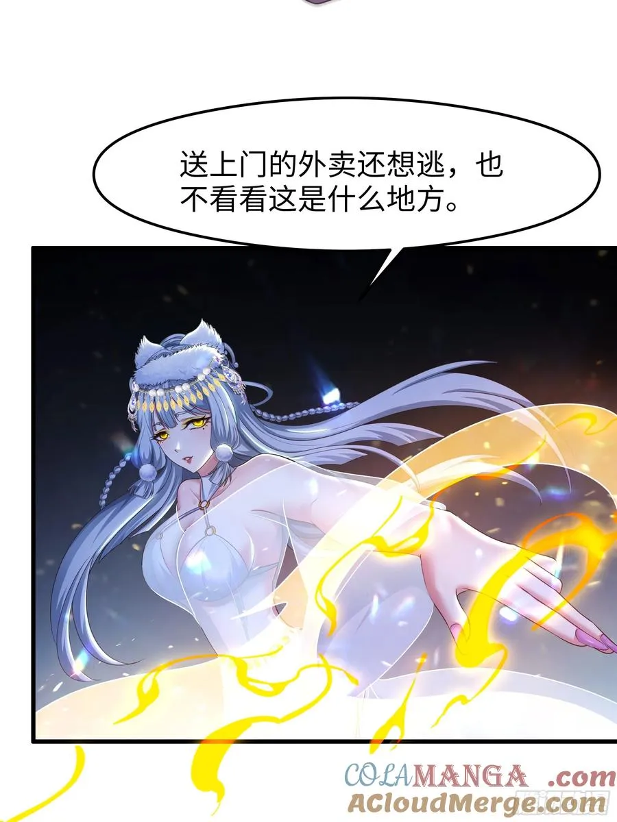 65 托塔李天王的神力 第31页