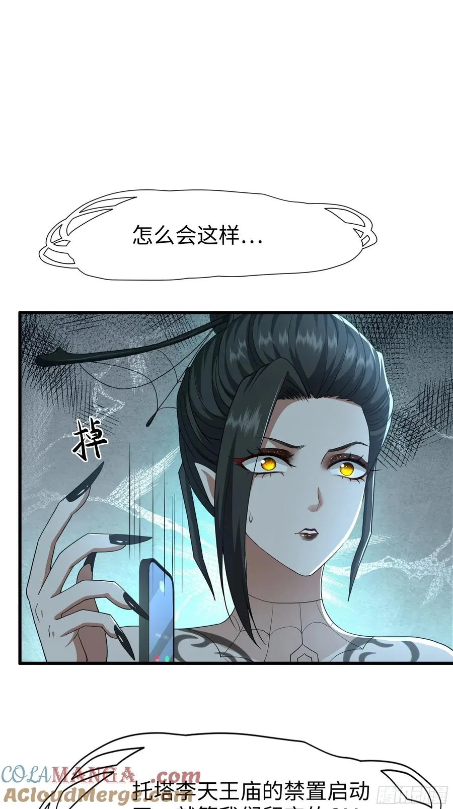 65 托塔李天王的神力 第37页