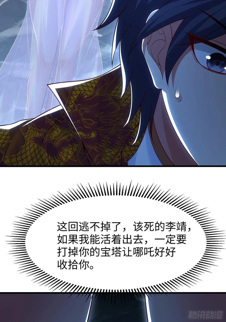 65 托塔李天王的神力 第51页