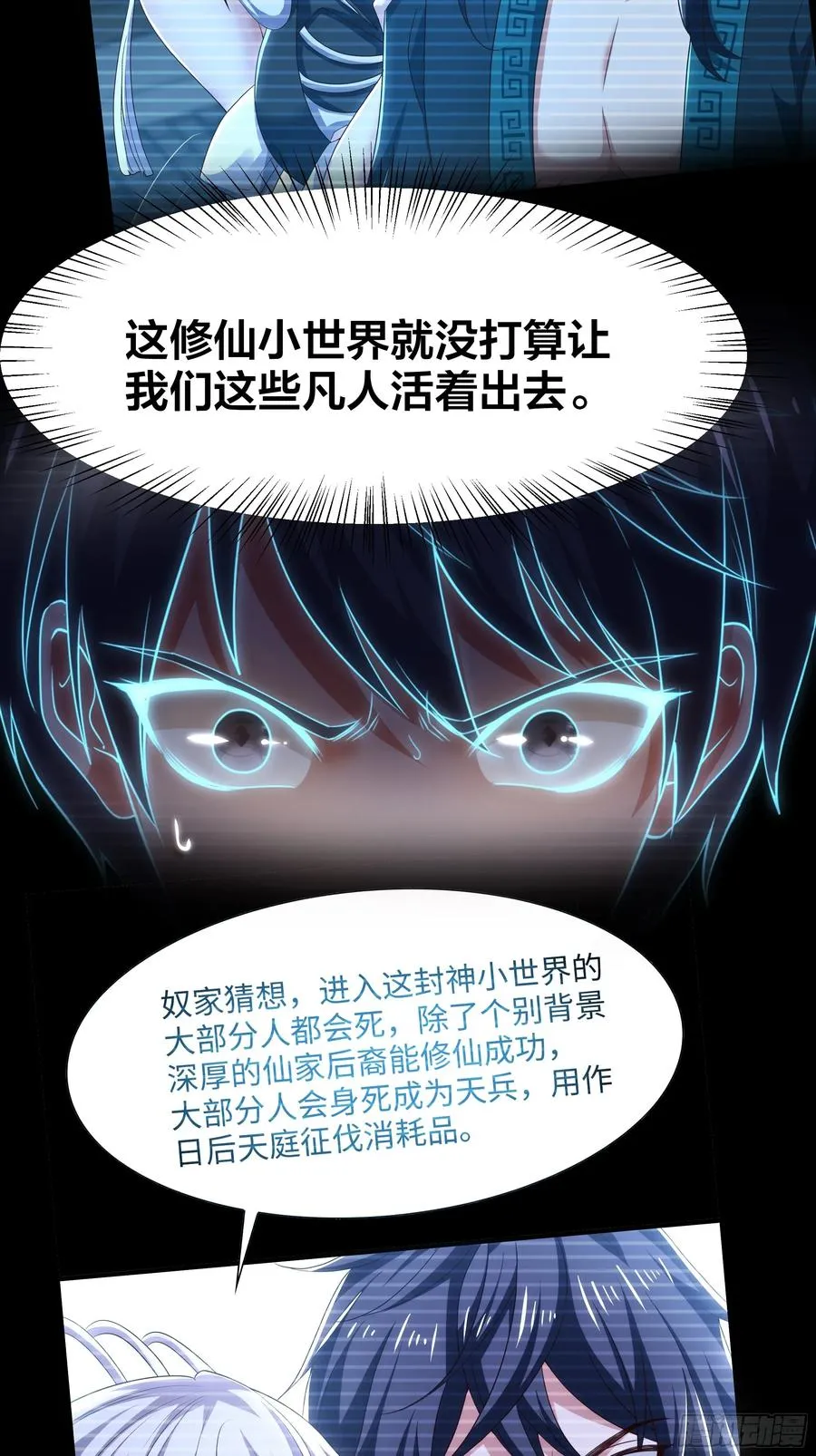 65 托塔李天王的神力 第57页