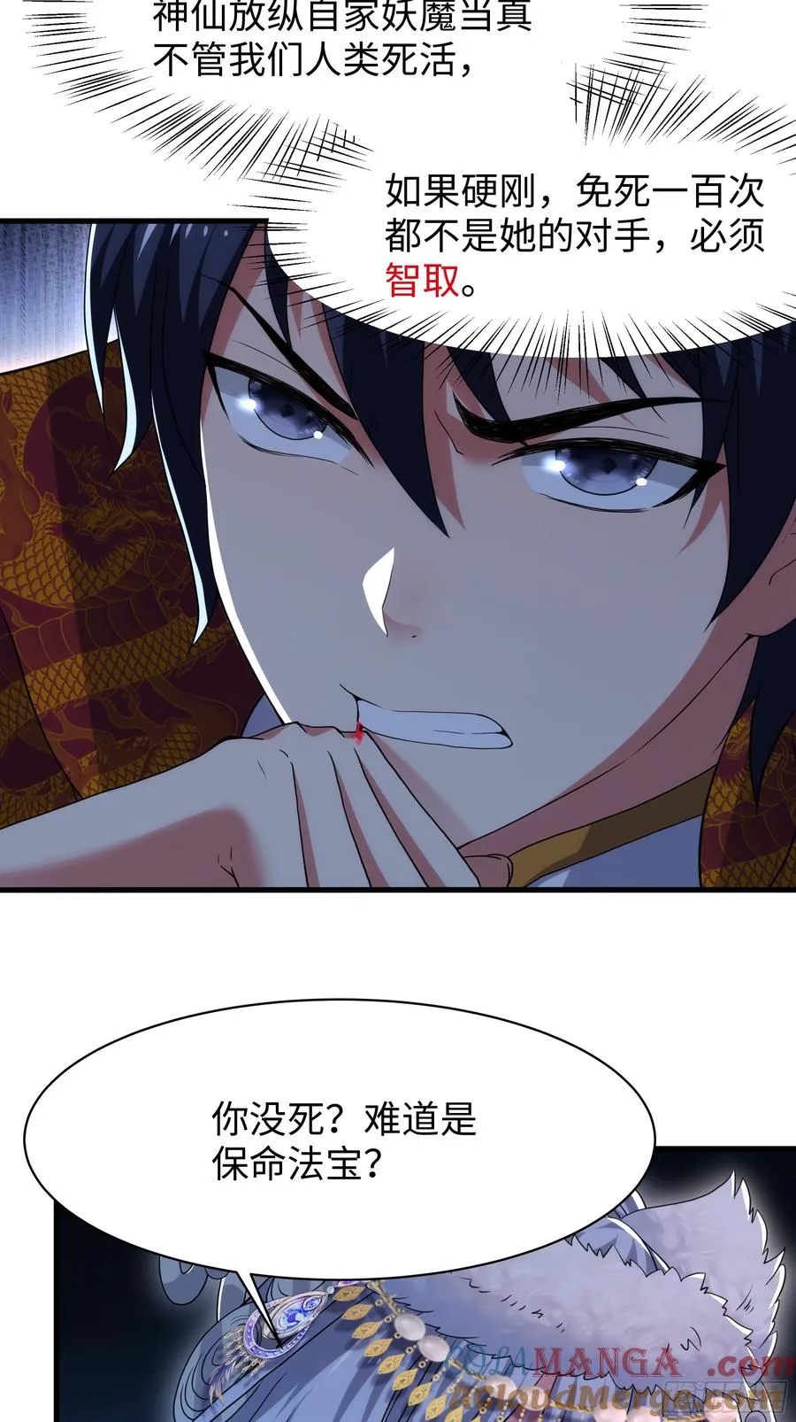 66 和地涌夫人的约定 第19页