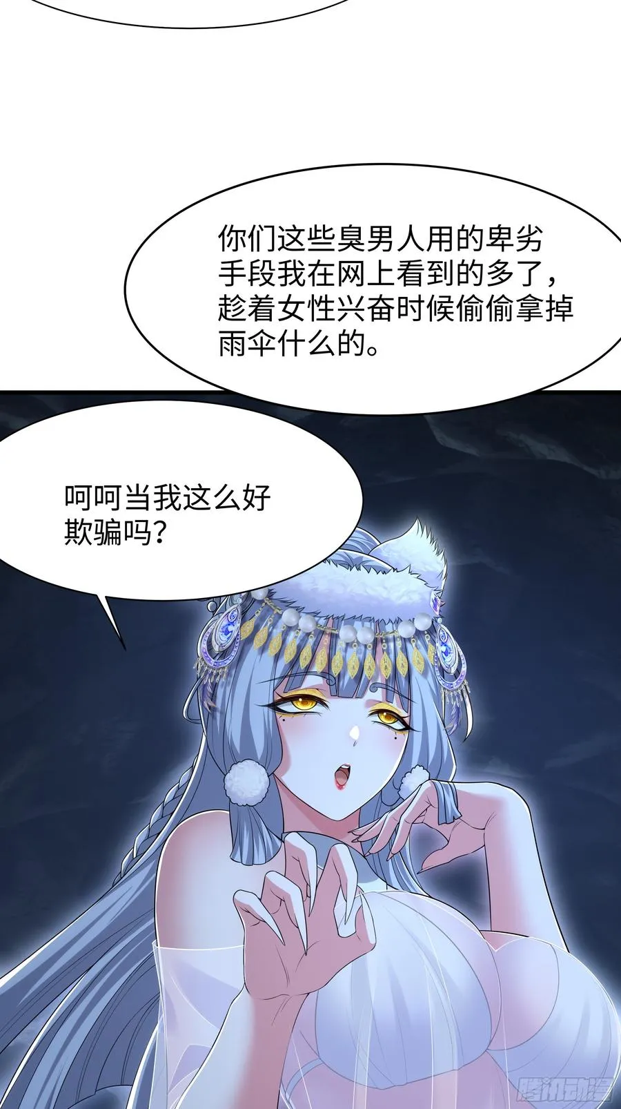 66 和地涌夫人的约定 第27页
