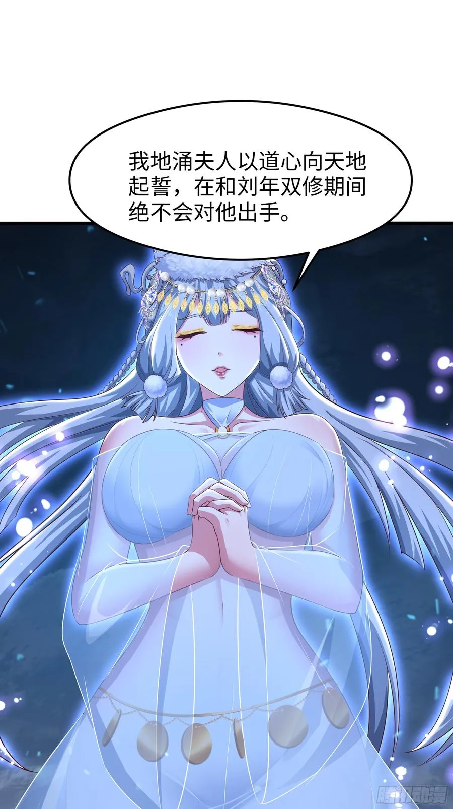 66 和地涌夫人的约定 第32页