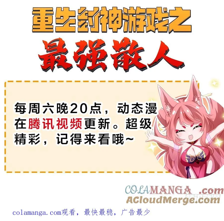 66 和地涌夫人的约定 第58页
