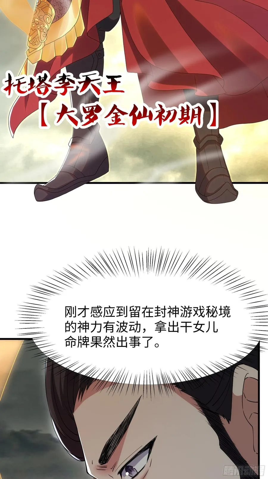 67话 大航海计划 第29页