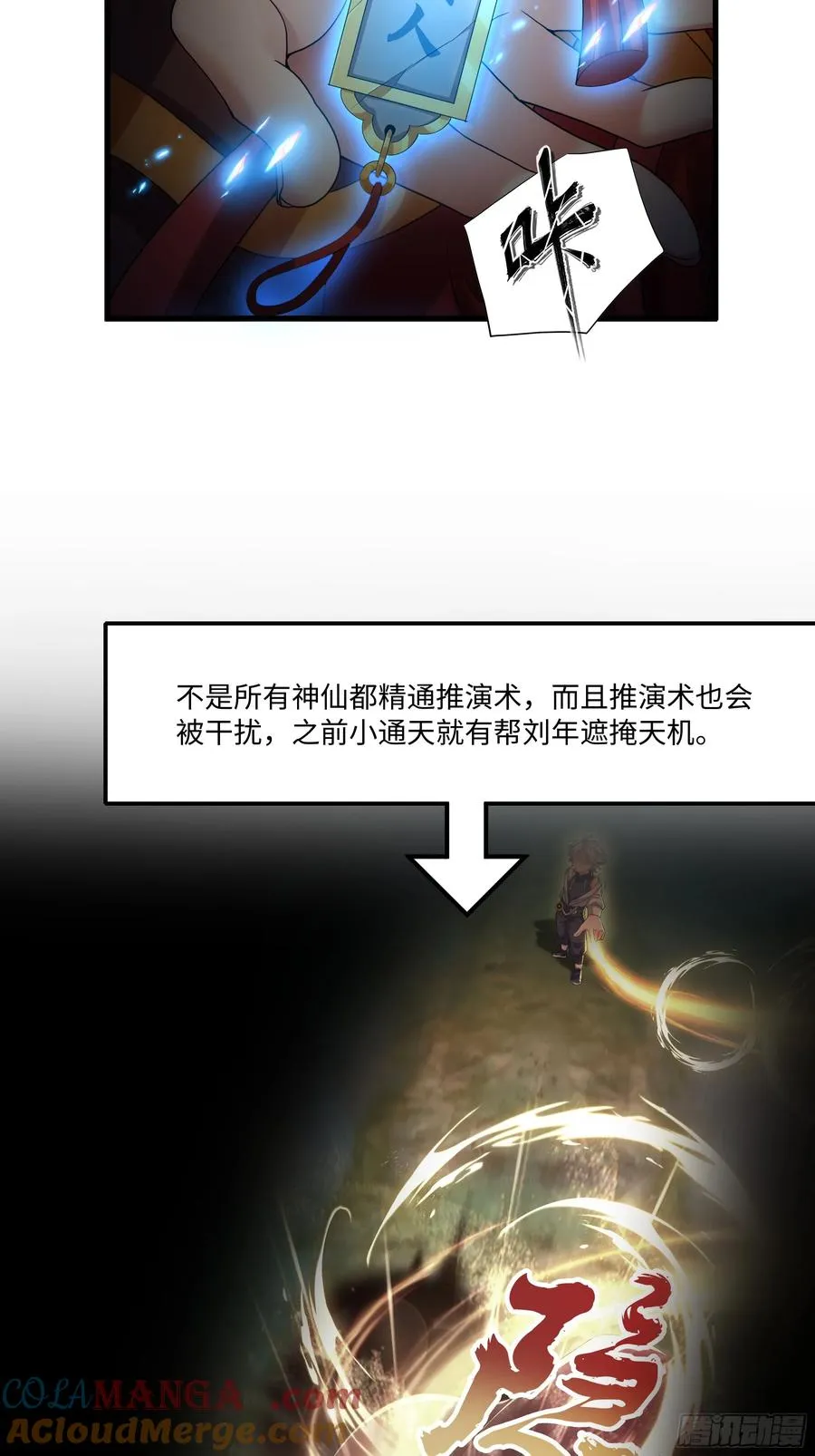 67话 大航海计划 第31页