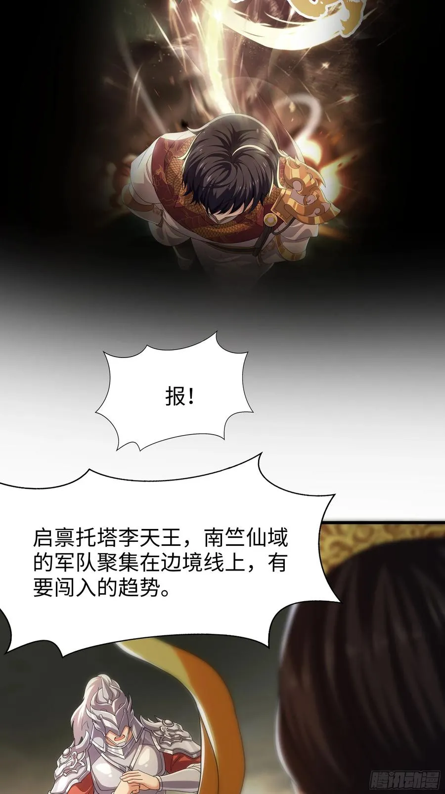 67话 大航海计划 第32页
