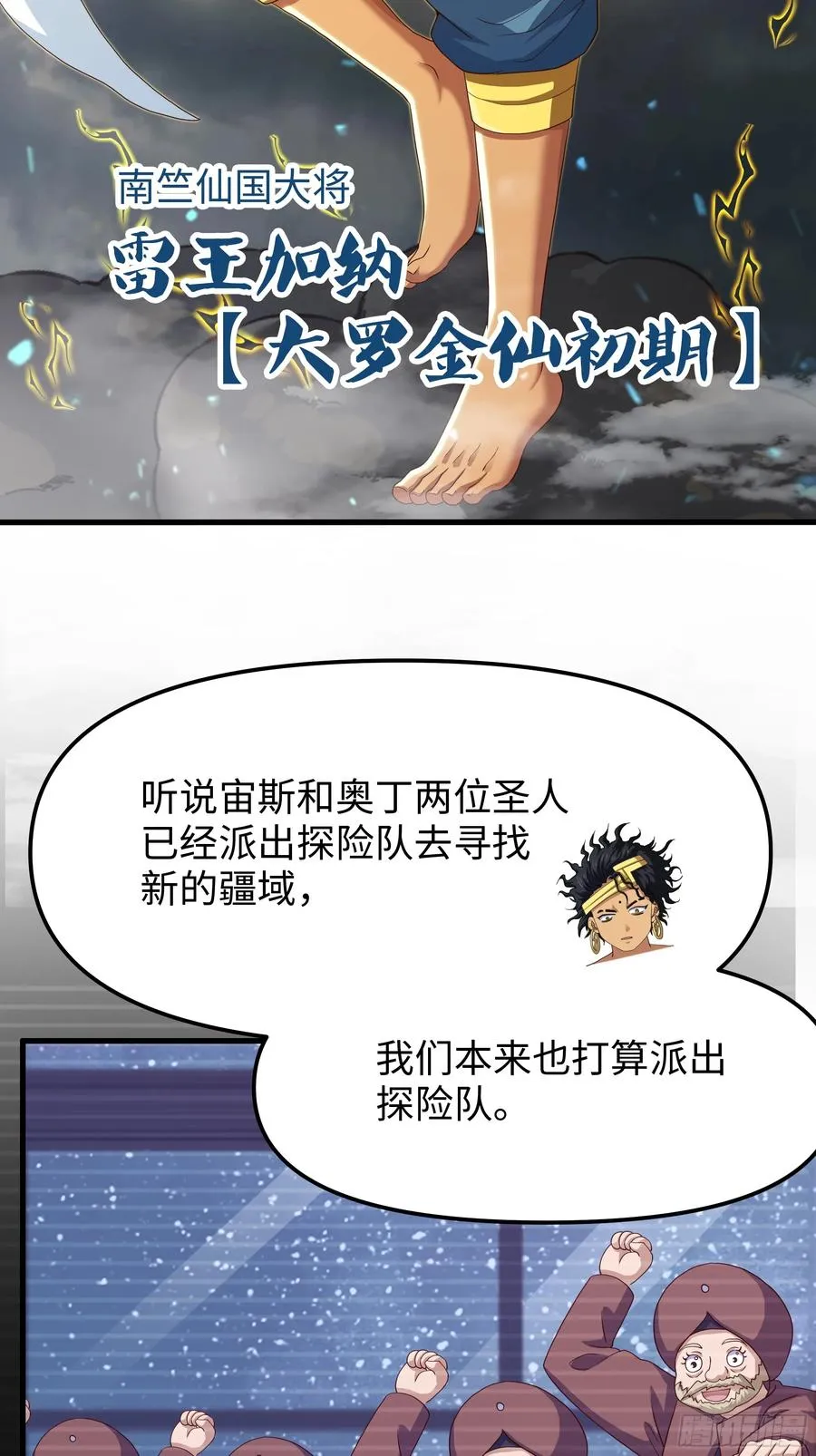 67话 大航海计划 第48页