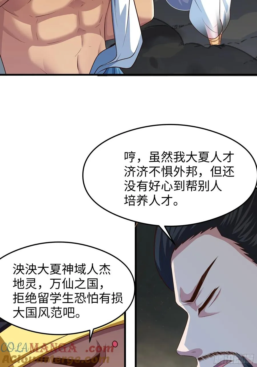 68 留学女修 第19页