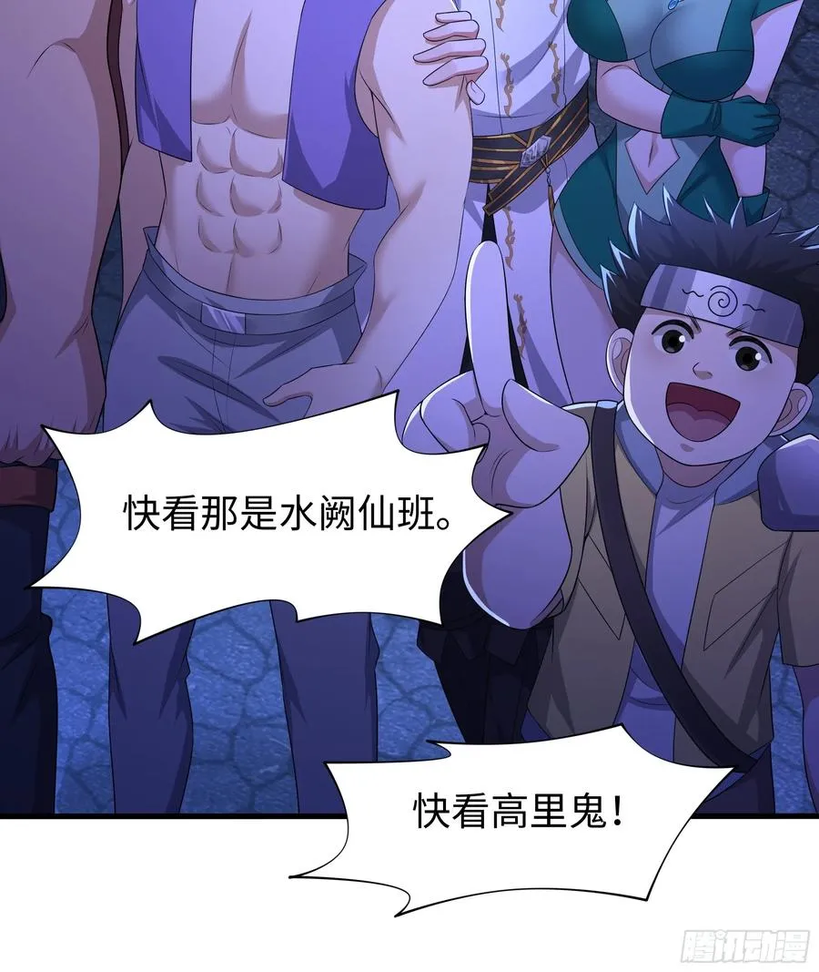 70 封神榜的秘密 第21页
