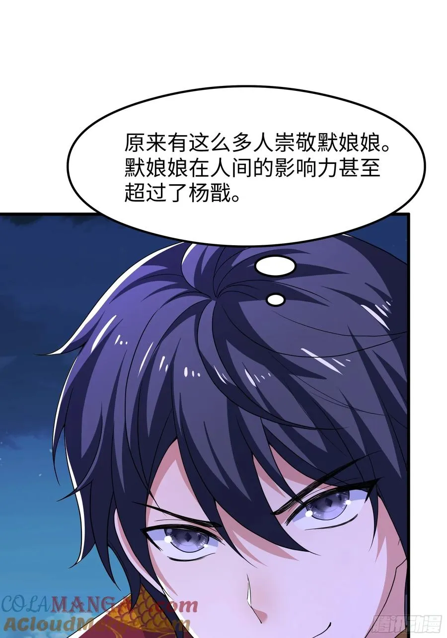 70 封神榜的秘密 第31页