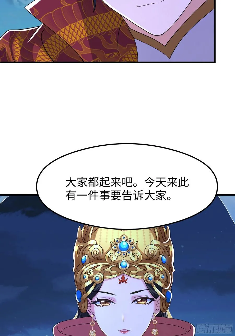 70 封神榜的秘密 第32页