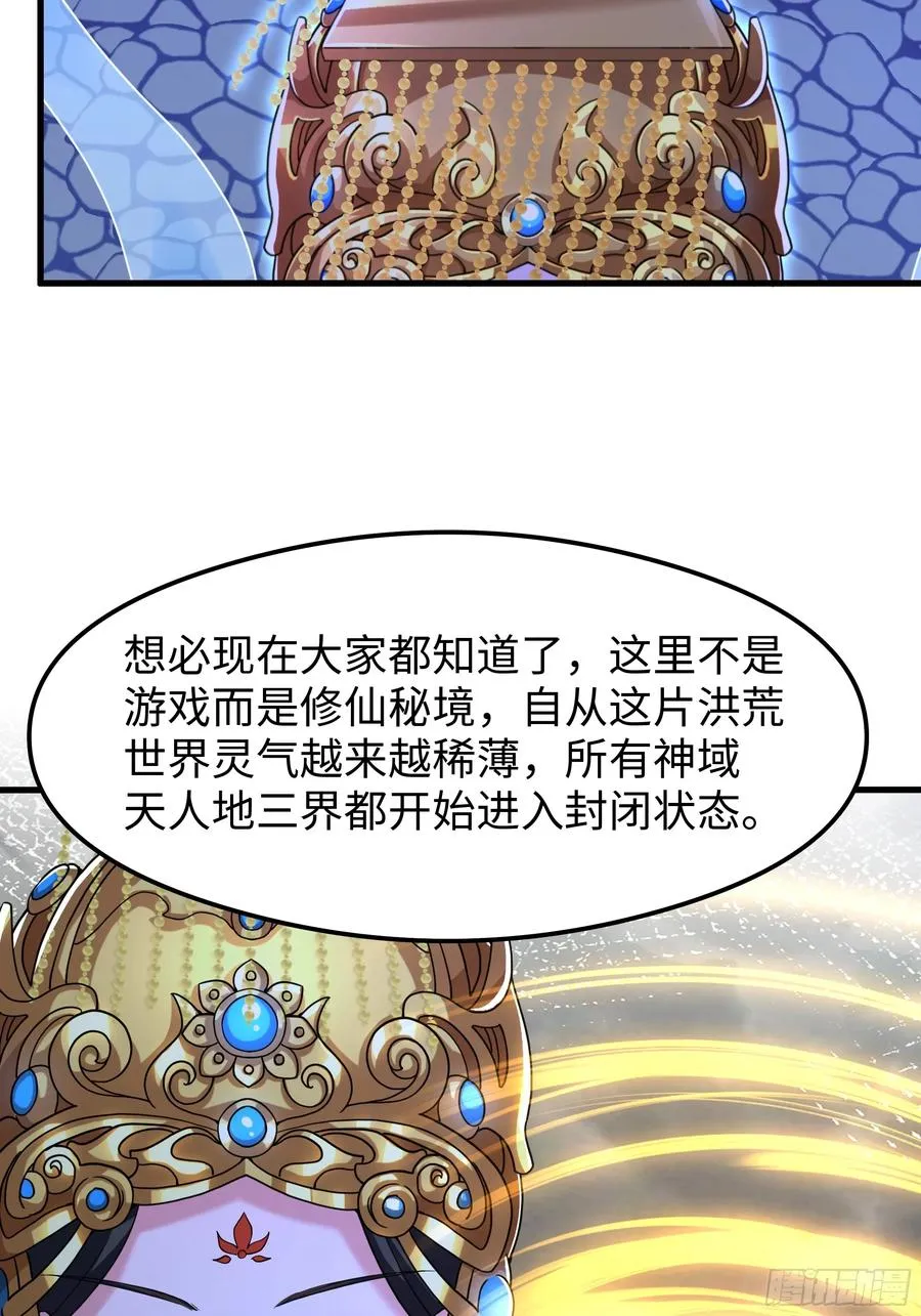 70 封神榜的秘密 第35页