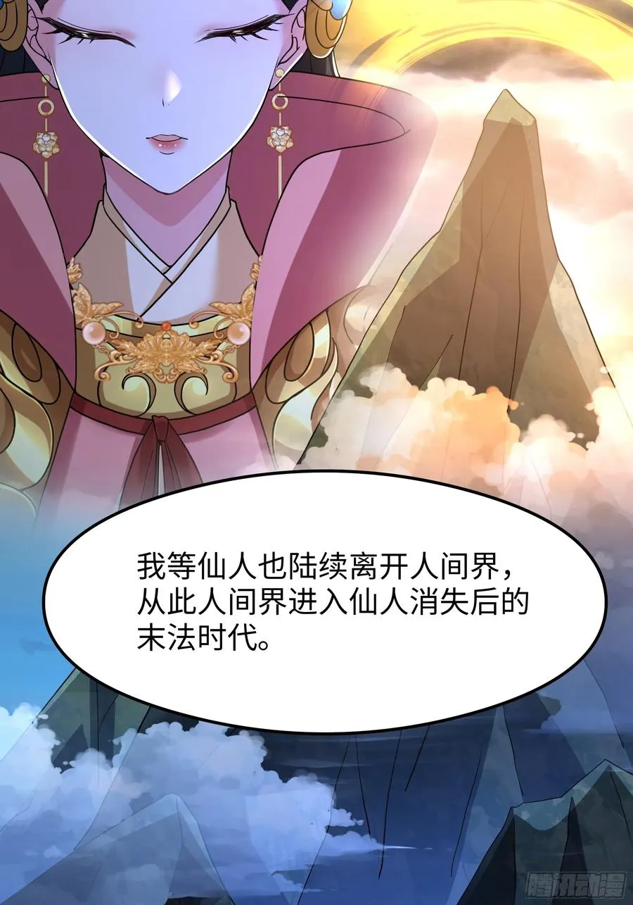 70 封神榜的秘密 第36页