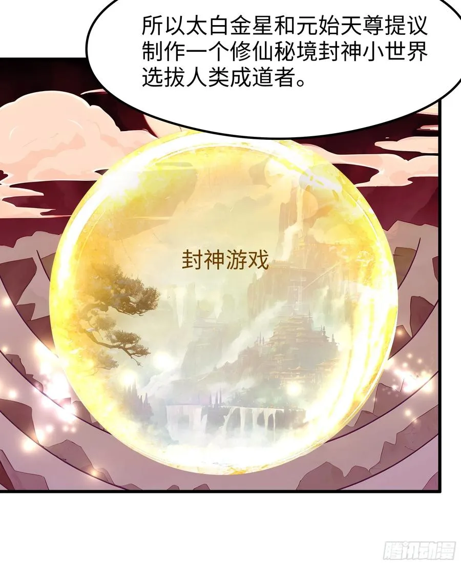 70 封神榜的秘密 第39页