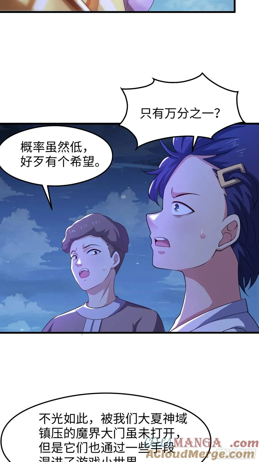 70 封神榜的秘密 第46页